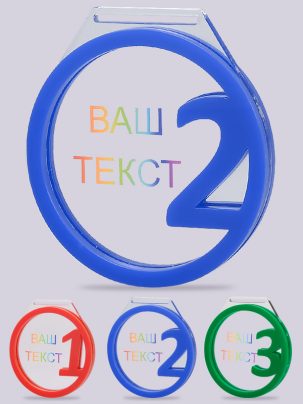 Медаль из акрила 25 RGB с цветным нанесением