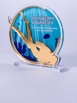 Приз из акрила 172 G Дайвинг