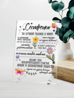 Постер №24 "Сестрёнка"