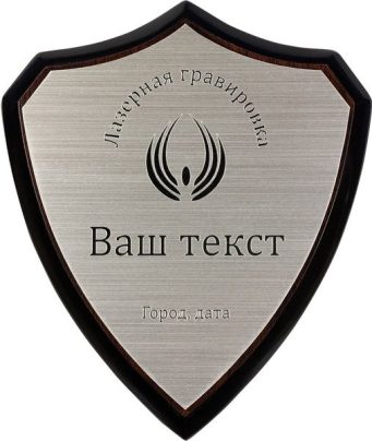 Деревянная плакетка WS2 с лазерной гравировкой на серебряном пластике