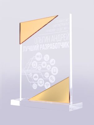 Приз из акрила 04 с гравировкой