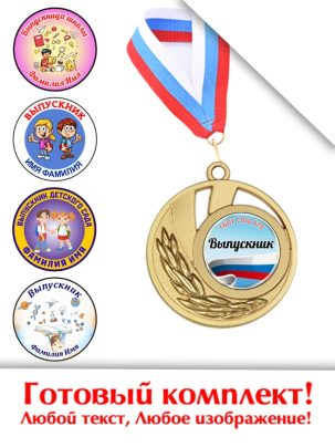 Выпускная медаль NFZ 01