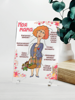 Постер №6 "Моя мама"