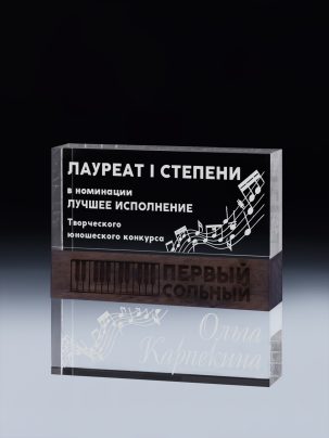 Стеклянная награда C90 с гравировкой