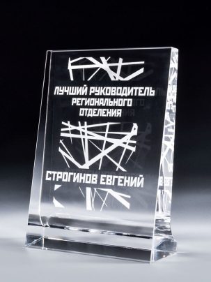 Стеклянная награда C56-178 с гравировкой