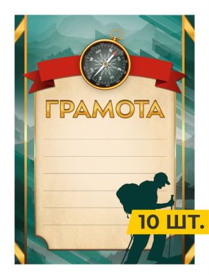 Грамота №61 Спортивный туризм