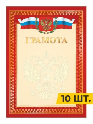 Грамота №5 РФ Красная
