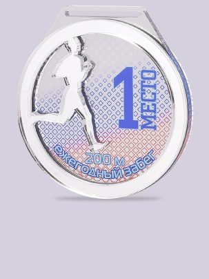 Медаль из акрила 74S Бег
