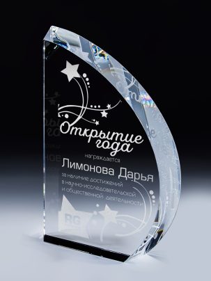 Стеклянная награда C41-230 с гравировкой