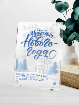 Постер №48 "Чудесного нового года"