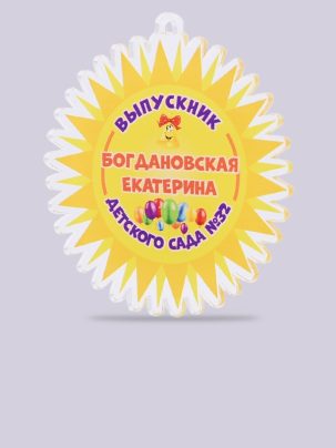 Медаль выпускника №51