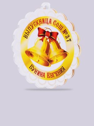Медаль выпускника №53