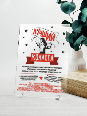 Постер №34 "Коллега"