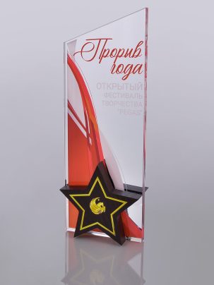 Трофей "Роден" 100-1