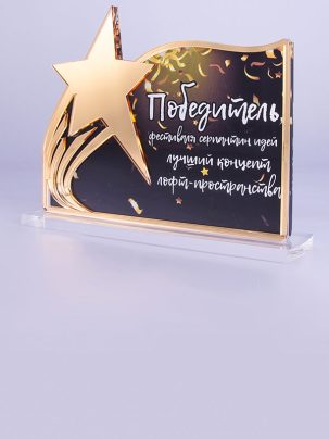 Приз из акрила 130 G Звезда