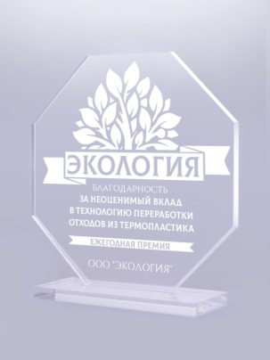 Приз из акрила 05 с гравировкой