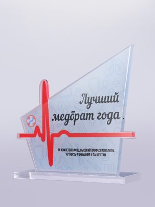 Приз из акрила медицина 51 с цветной печатью