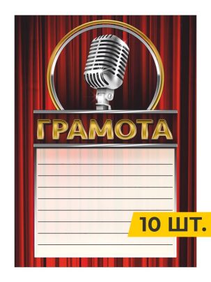 Грамота №39 Музыка