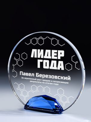 Стеклянная награда C12-138 с гравировкой