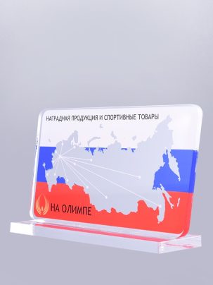 Приз из акрила Карта 81 с цветным нанесением