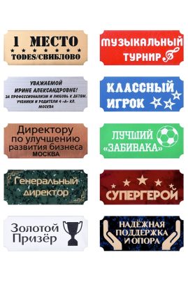 Пластиковая табличка  с лазерной гравировкой