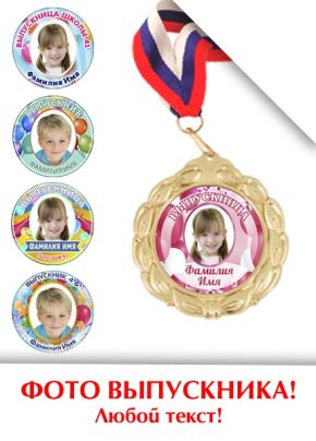 Медаль выпускника с фото MD 333 G