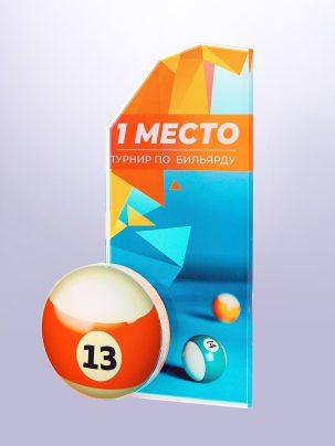 Приз из акрила 254 Бильярд
