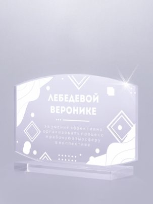 Приз из акрила 32 с гравировкой
