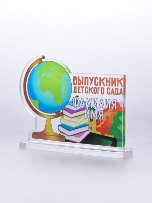 Награда выпускник 148