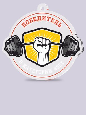 Медаль из акрила 133 Тяжелая атлетика