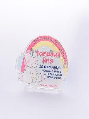 Награда выпускник 149