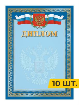 Диплом синий №4