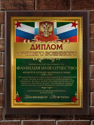 Плакетка "Лучший военный"