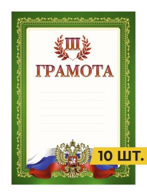 Грамота №27 3 Место