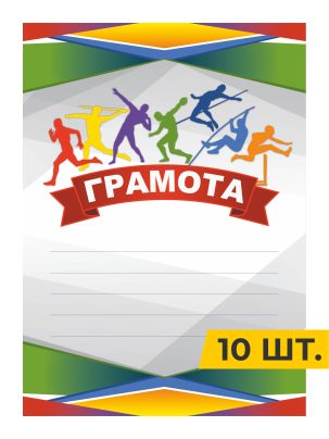 Грамота №94 Многоборье