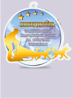 Медаль из акрила 146 Ездовой спорт
