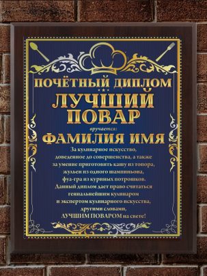 Плакетка "Лучший повар"