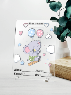 Постер №39 "Метрика малыша"