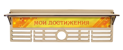 Медальница Звезды