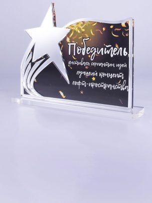 Приз из акрила 130 S Звезда