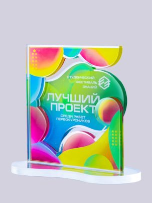 Приз из акрила 186 с цветной печатью