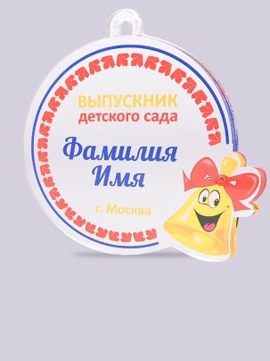 Медаль выпускника №2