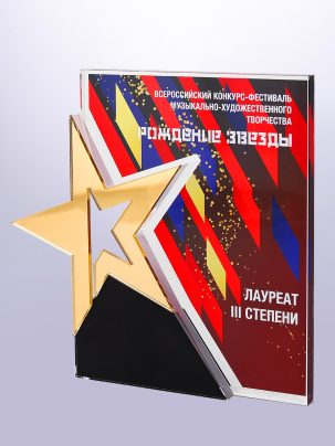 Приз из акрила 251 с цветным нанесением 