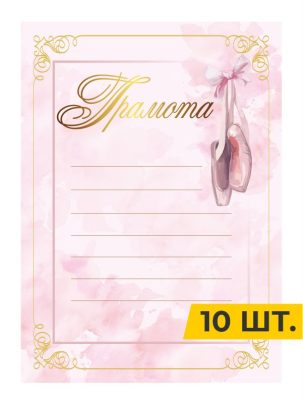 Грамота №51 Балет