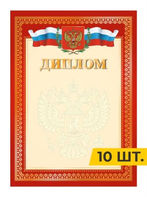 Диплом красный №4