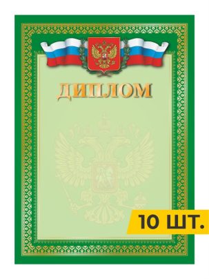 Диплом зеленый №4
