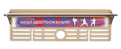 Медальница Карате