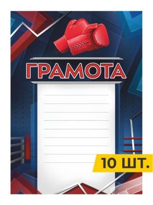 Грамота №40 Бокс