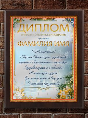 Плакетка "С Рождеством"
