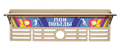 Медальница Волейбол